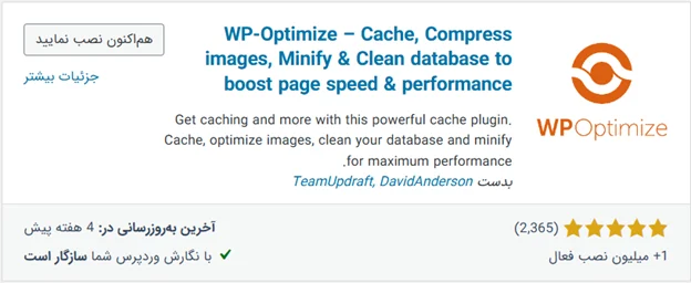 wp optimize - cache